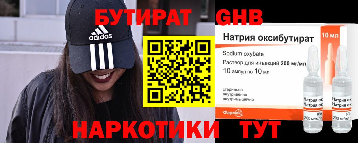 Бутират вода Сертолово