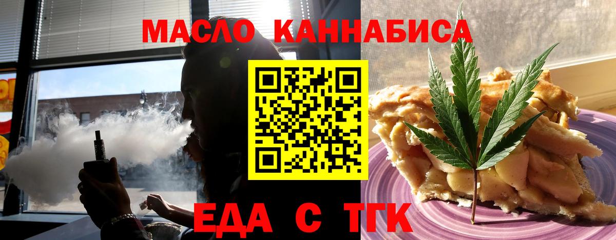 Еда ТГК марихуана  Вход с VPN  Сертолово 