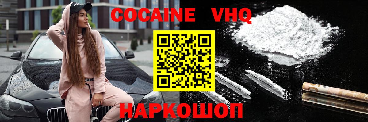 Сертолово  Кокаин Эквадор  COCAIN 97%  Вход с VPN 