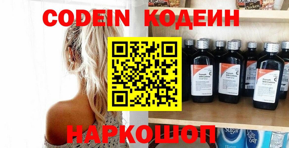 Кодеин Purple Drank Сертолово