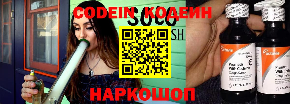 Кодеин напиток Lean (лин)  Вход с VPN  даркнет сайт  Сертолово 